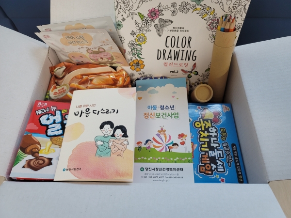 당진시보건소에서 제공하는 심리지원키트