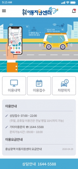 교통약자 특별교통수단 호출 앱 화면