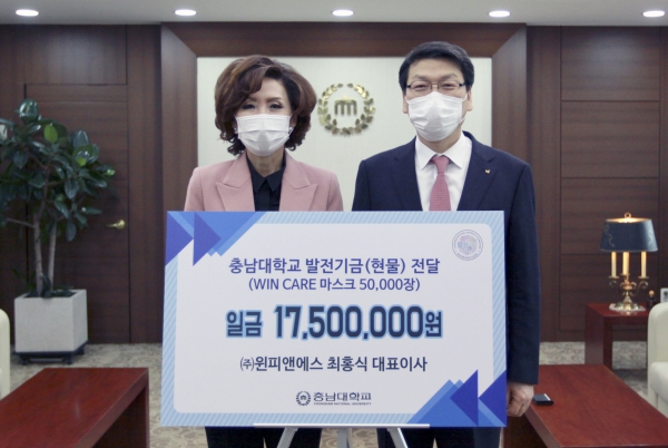 ㈜윈피앤에스 최홍식 대표이사, 충남대에 1,750만원 상당 마스크 5만장 전달