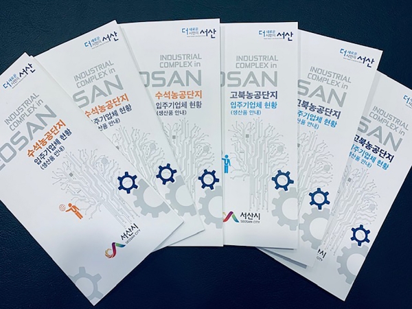 농공단지 입주기업 홍보책자