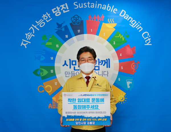 김홍장 당진시장, “착한 임대료 운동” 동참