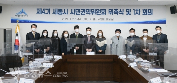 제4기 세종시시민권익위원회