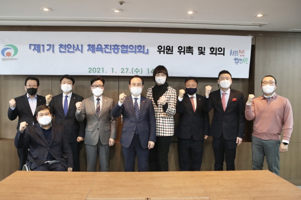 체육진흥협의회 발족 회의 개최