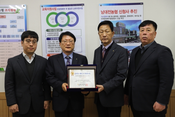 남대전농협 클린뱅크 금등급 인증 달성, 좌측에서 두번째 : 강병석 조합장