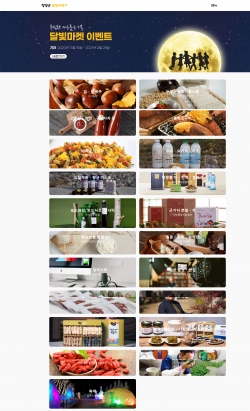 온라인 달빛마켓 홍보