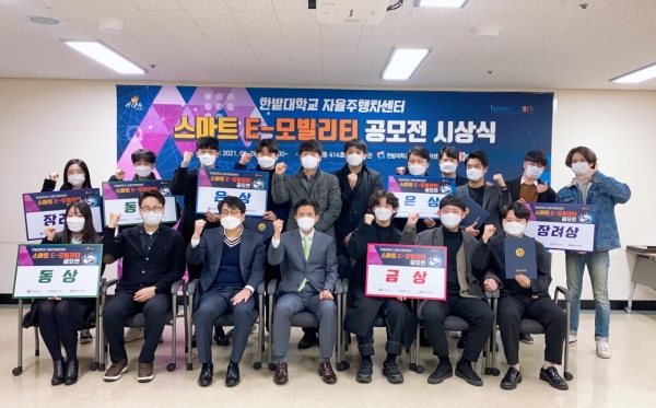 지난 26일 제1회 스마트 E-모빌리티 공모전 시상식을 개최하고 학생들과 관계자들이 전체 기념촬영을 하고 있다