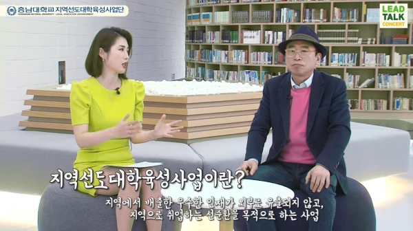 지역선도대학육성사업단이 지역의 CEO들의 경험과 지식을 공유하기 위해 1월 한달간 4회에 걸쳐 토크콘서 개최