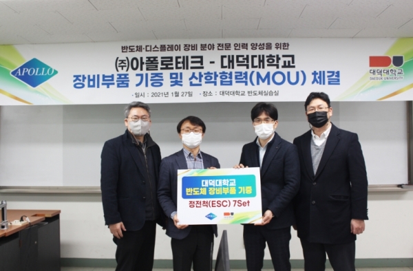 반도체자동화과-(주)아폴로테크 간의 장비부품 기증 및 산학협력 체결식 개최