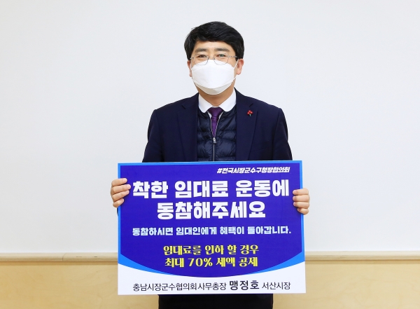 28일 맹정호 서산시장이 착지 챌린지에 동참하는 장면