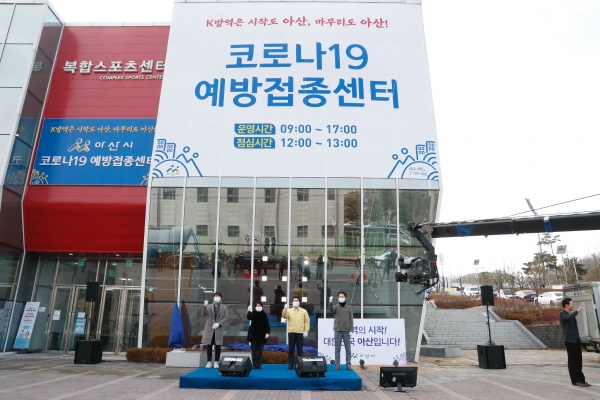 코로나19 예방접종센터 현판식 기념사진