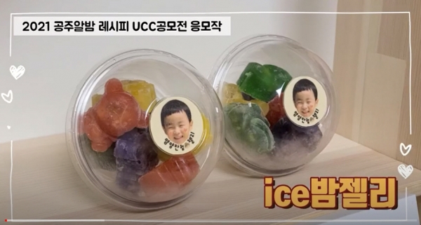 대상-김도균-ice공주알밤젤리