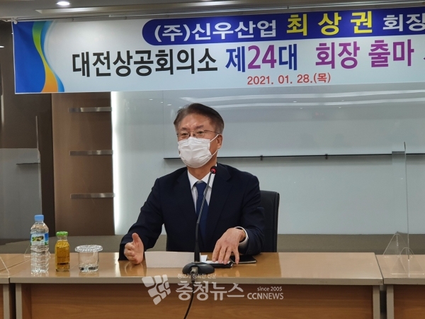최상권 신우산업 회장, 제24대 대전상공회의소 회장 선거 출마회견 모습.