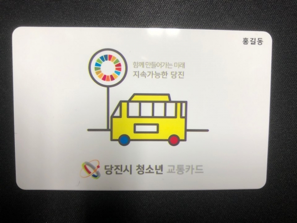 청소년 무상교통카드 사진