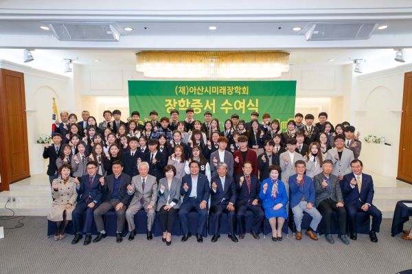 지난 2019년 미래장학회 장학증서 수여식 기념사진