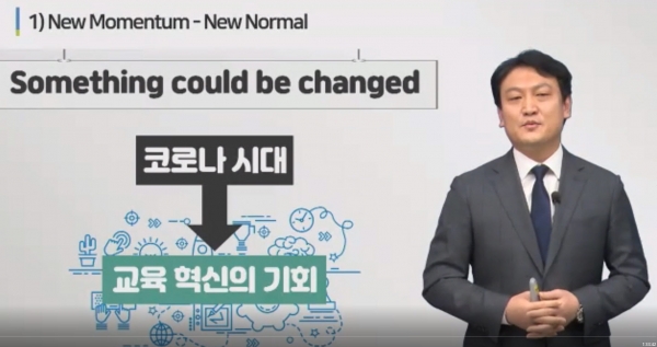 지난 28일 주최한 온라인 ‘Faculty Development Forum’에서 ‘비대면 수업상황에서 교수법 혁신 전략’이라는 주제로 건양대 최동연 교수가 특강을 진행하고 있다.