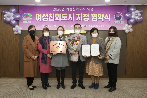 29일 시청 소회의실에서 온라인 비대면 영상회의를 통해 여성가족부와 ‘여성친화도시’ 조성 협약 체결