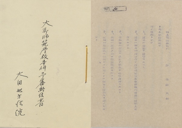 「대구사범학교사건 예심종결서」(1943. 2. 8.)