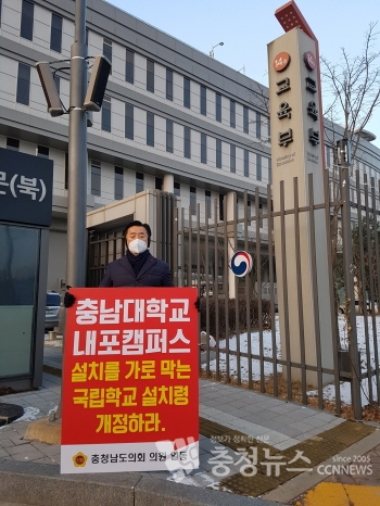 교육부 앞에서 1인 시위하는 이종화 충남도의원