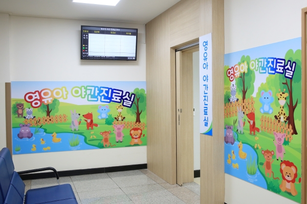 서산의료원 응급의료센터 내 영유아 야간진료실