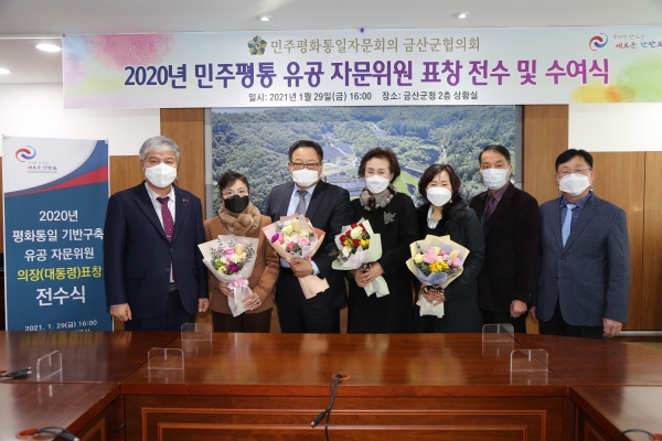 민주평화통일자문회의 유공자 표창 전수 및 수여식