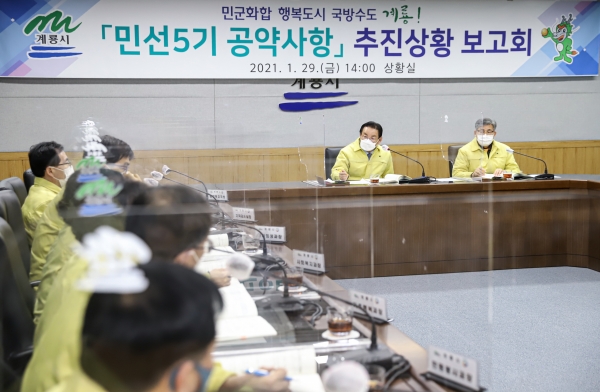 지난달 29일 민선5기 공약사업 추진상황 보고회 개최 모습