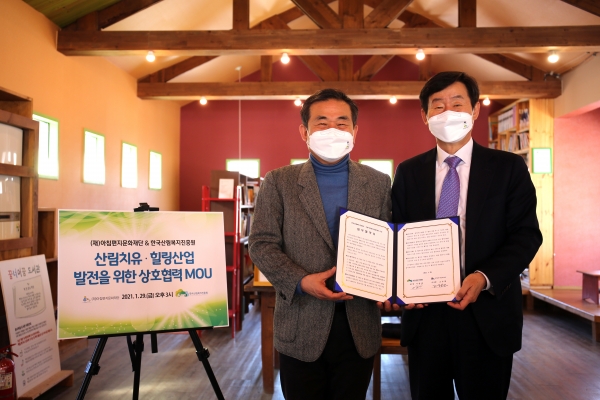 이창재(우측) 한국산림복지진흥원장이 고도원 (재)아침편지문화재단 이사장과 지난달 29일 충북 충주시 노은면 아침편지문화재단에서 ‘산림치유·힐링산업 발전을 위한 상호협력’ 업무협약을 체결한 뒤 기념촬영을 하고 있다.