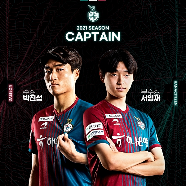 ‘대전하나시티즌을 이끌 구심점’ 주장 박진섭, 부주장 서영재 선임