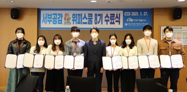 김종균 사회적가치추진실장(가운데)과 서부공감 위피스쿨 8기 멘토 대학생들