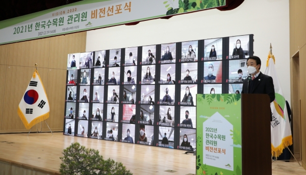 한국수목원관리원 비전선포식