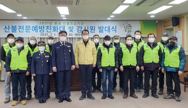 지난 1일 태안읍행정복지센터 회의실에서 열린 ‘2021년 봄철 산불감시원 발대식’ 모습.