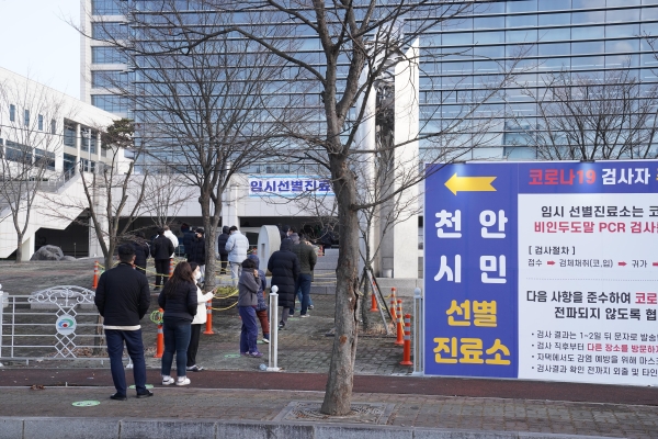 천안시 임시선별진료소