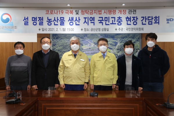 국민권익위 이정희 부위원장 금산군 방문 모습