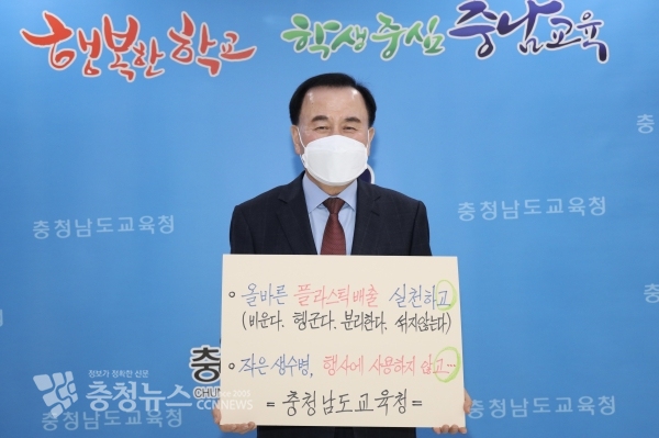 김지철교육감 생활 속 플라스틱 줄이기 챌린지 사진