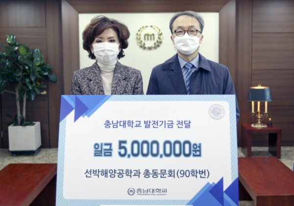 선박해양공학과 90학번 동기회, 발전기금 기부