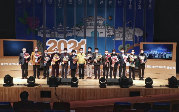 당진시 주민자치회 온라인 출범식 사진