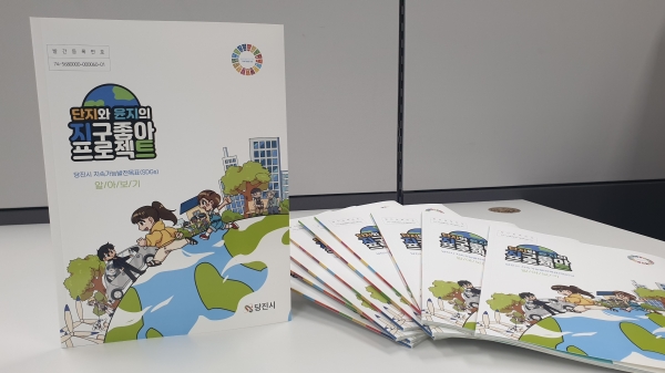 지속가능발전 책자