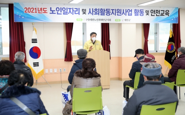 지난 1일 대한노인회태안군지회에서 열린 ‘노인일자리 사업 민간수행 기관 사전 안전교육’ 모습.