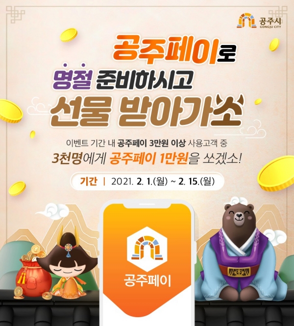 공주페이 할인이벤트