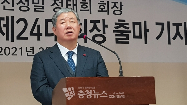 정태희 삼진정밀 대표, 대전상의 회장 출마회견 모습.