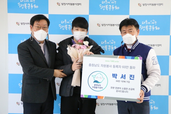 도내60만1번째 자원봉사자인 박서진 군(가운데)과 최유호 당진시자원봉사센터장(좌측) 사진