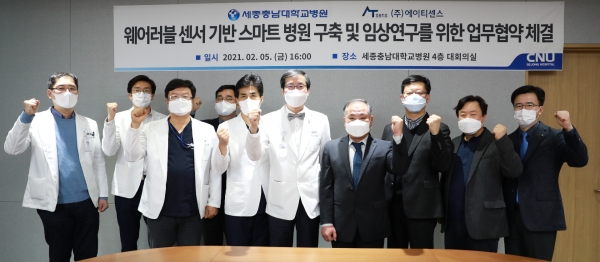 웨어러블 센서 기반 스마트병원 구축 ㈜에이티센스와 업무협약 체결식 개최 모습