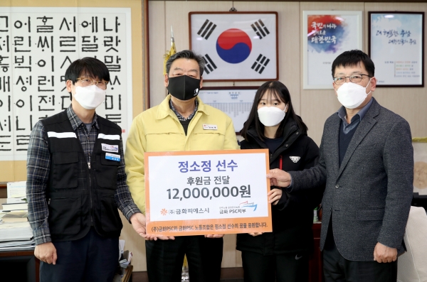 (주)금화PSC노동조합 기탁 모습