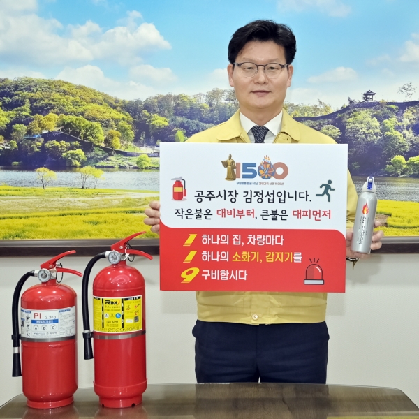 김정섭 공주시장, ‘119 릴레이 챌린지’ 동참