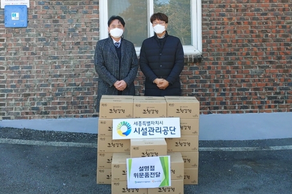 세종시설관리공단 설 명절 위문