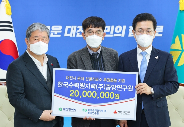 좌측으로부터 정태희 사회복지공동모금회장시장님, 김한곤 한국수력원자력 원장,  허태정 대전시장