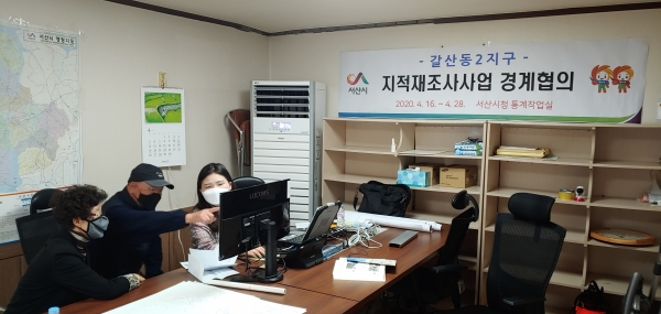 지난해 4월 갈산동2지구 지적재조사사업 경계협의 장면