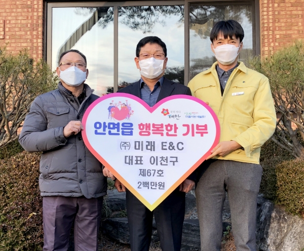 안면읍 행복한 기부(미래E&C)