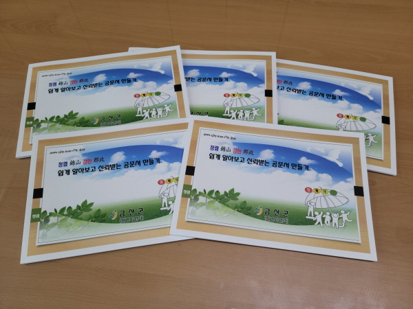 금산군 환경자원과에서 제작한 공문서 만들기 책자