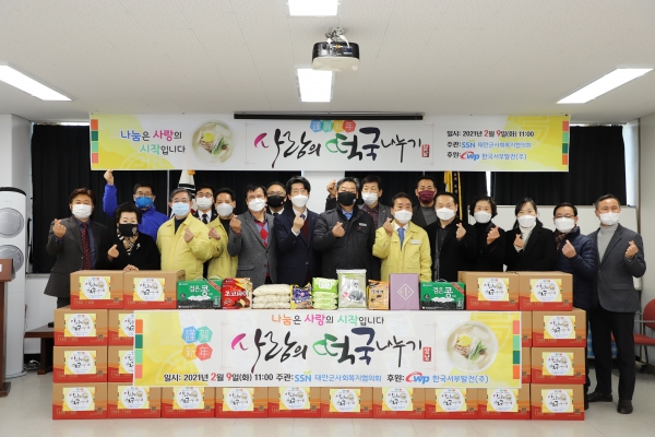 9일 태안군사회복지협의회에서 열린 ‘사랑의 떡국나눔’ 행사에 참여한 서부발전 임직원들