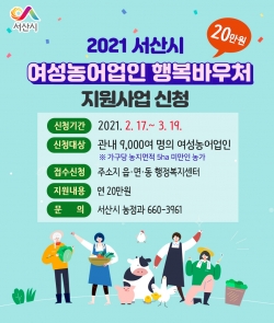 여성농어업인 행복바우처 카드뉴스